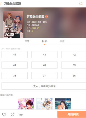 万象融合起源 截图0
