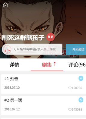 削死这群熊孩子 截图0