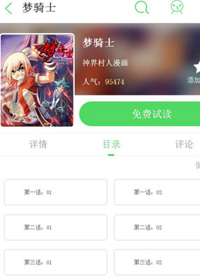 梦骑士 截图0