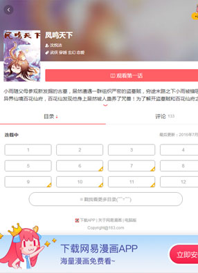 凤鸣天下 截图0