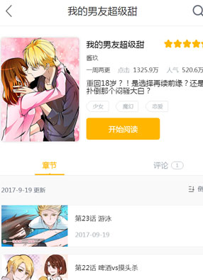 我的男友超级甜 截图0