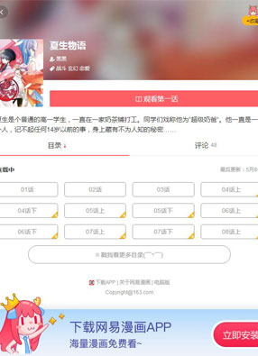 夏生物语 截图0