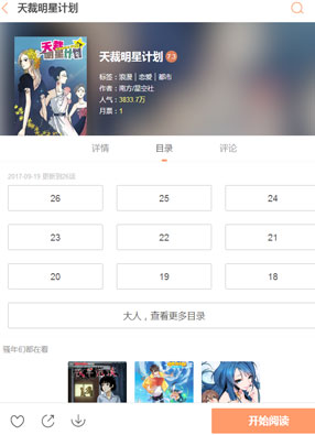 天裁明星计划 截图0