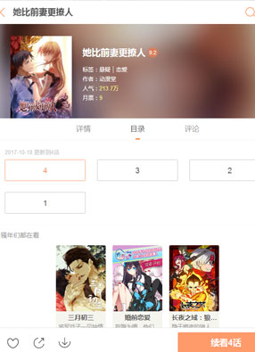 她比前妻更撩人 截图0