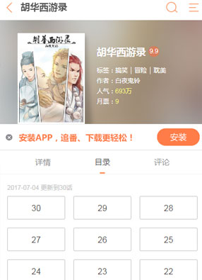 胡华西游录 截图0
