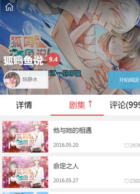 狐鸣鱼说 截图0