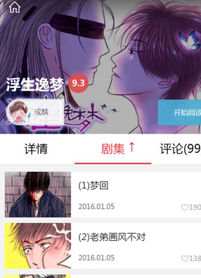 浮生逸梦 截图0