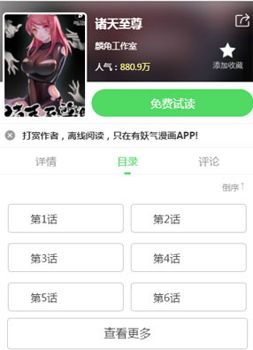 诸天至尊 截图0