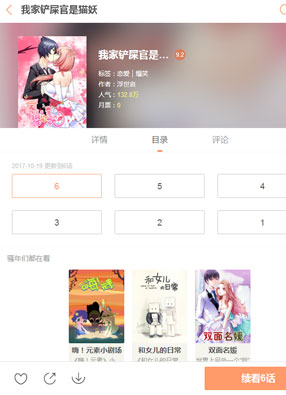 我家铲屎官是猫妖 截图0