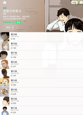 我眼中的熊女 截图0