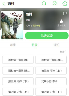 雨村 截图2