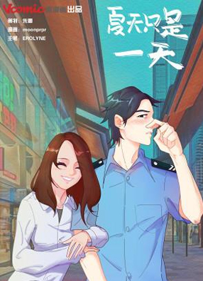 夏天只是一天 截图0