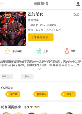 逆转杀女 截图0