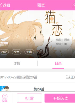 猫恋 截图0