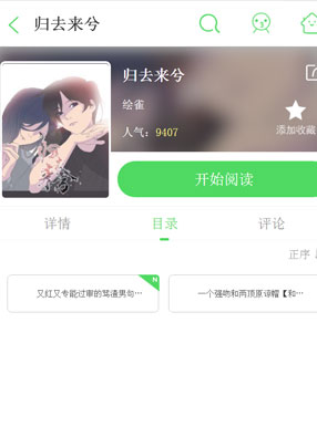归去来兮 截图0