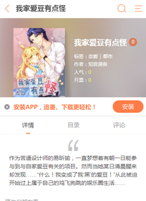 我家爱豆有点怪 截图0