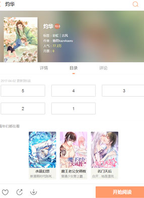 灼华 截图0