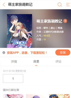 萌主家族调教记 截图2
