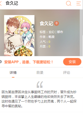 食久记 截图0