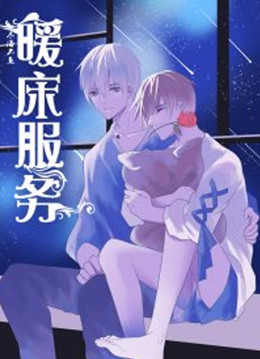 暖床服务 截图0