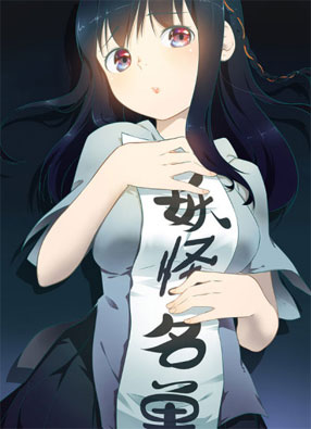 妖怪名单 截图0
