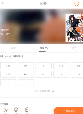 狐剑传 截图0
