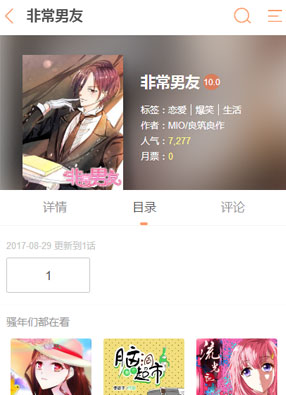 非常男友 截图0