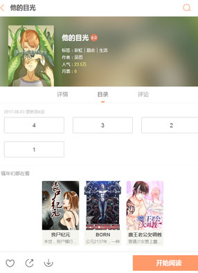 他的目光 截图0