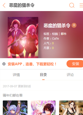 恶魔的猎杀令 截图0