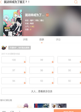 就这样成为了魔王？！ 截图0