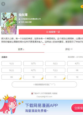 仙女湖 截图0