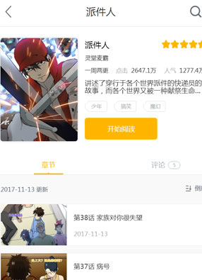 派件人 截图0