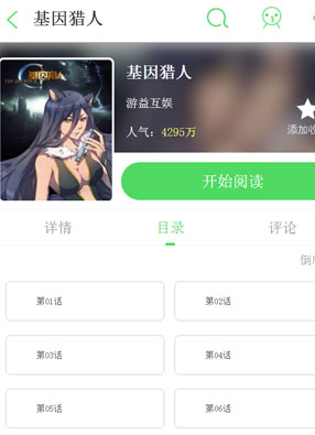 基因猎人 截图0