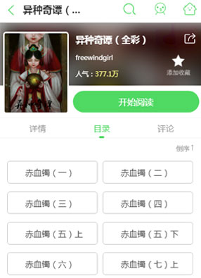 异种奇谭 截图2