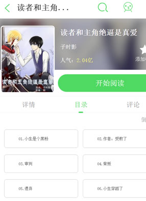 读者和主角绝逼是真爱 截图0