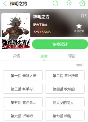 神明之胄 截图2