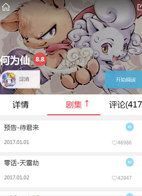 何为仙 截图0