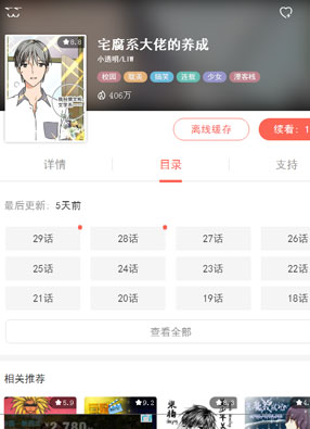 宅腐系大佬的养成 截图0