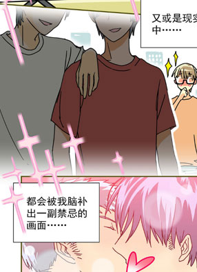 宅腐系大佬的养成 截图2