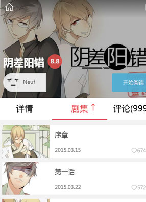 阴差阳错 截图0