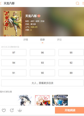 天龙八部 截图0