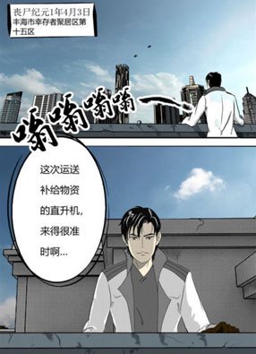 丧尸纪元 截图2