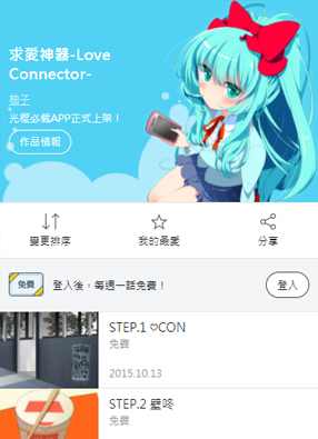 求爱神器 截图2