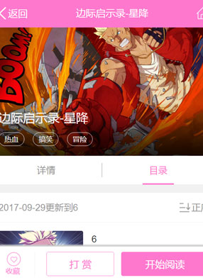 边际启示录-星降 截图0
