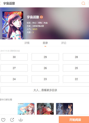 宇宙战狼 截图0