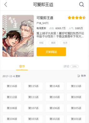 可爱即王道 截图0