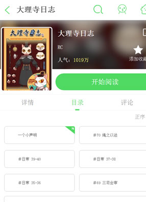 大理寺日志 截图0