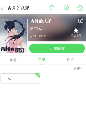 青月的爪牙 截图0