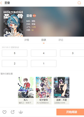 圣骨 截图0