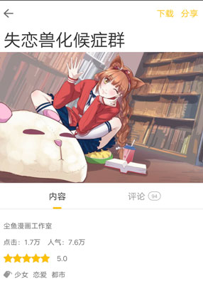 失恋兽化候症群 截图0